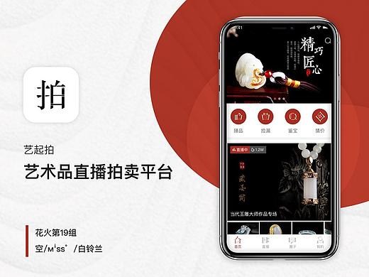 艺术品直播拍卖APP项目-第19组