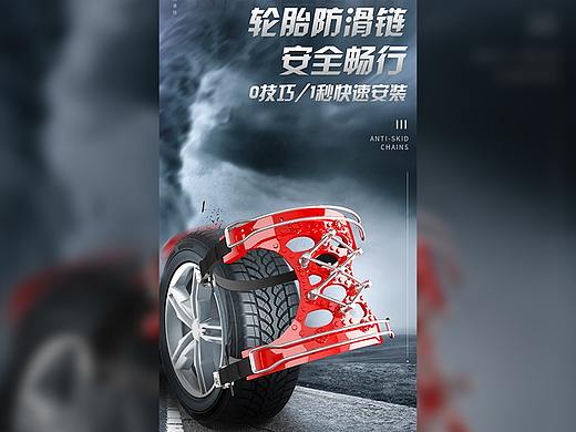 汽车防滑链