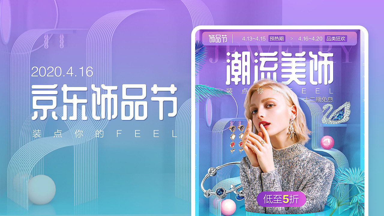 2020年京东商城-运营视觉总结（图ZMjQxMTY1NTYw） - 电商 - 站酷设计师豆豆的豆豆的723原创素材 - 站酷ZCOOL