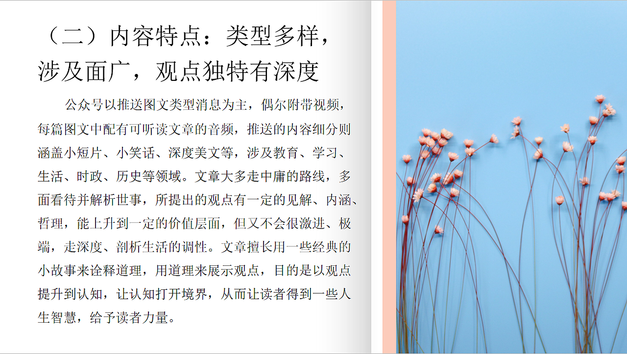 【洞见】公众号运营推广方案