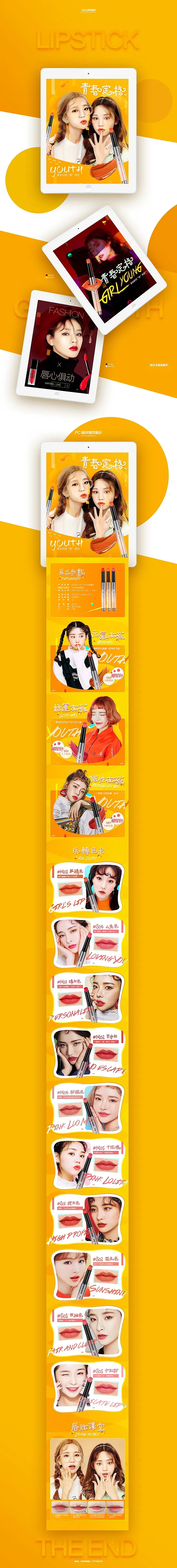 口红详情页（图ZMjc2MTYxMjA4） - 电商 - 站酷设计师DeinVater原创素材 - 站酷ZCOOL