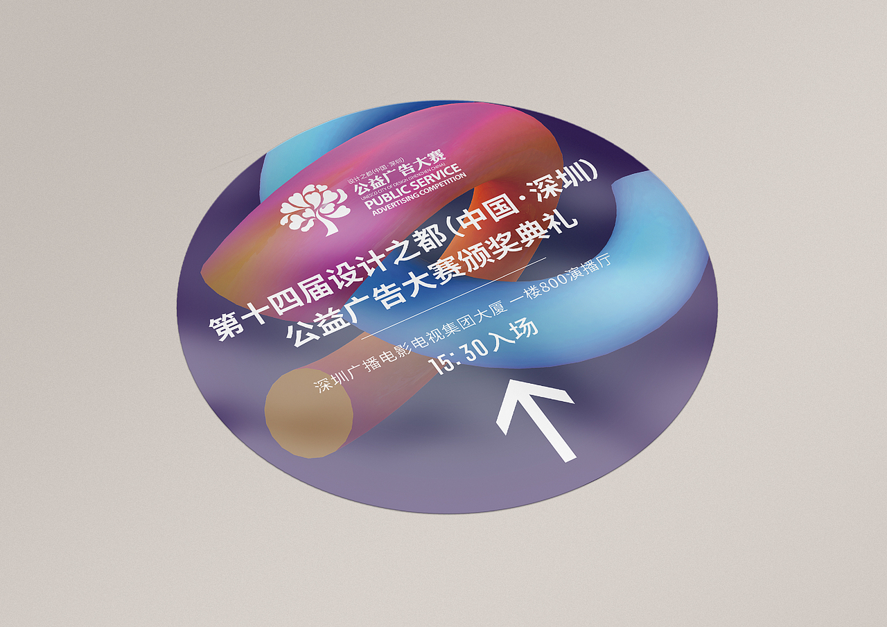 主形象—第十四届设计之都（中国·深圳）公益广告大赛（图ZMTc3NDM4NTMy） - 海报 - 站酷设计师谢JIE原创素材 - 站酷ZCOOL
