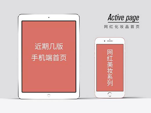 近几期页面   网红风首页（包括双11首页）