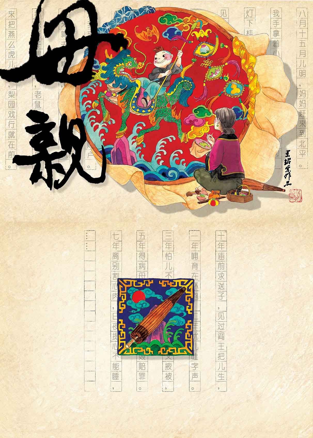 试读版：景绍宗的国韵绘本《母亲》（图ZMzI4OTE1Mg==） - 绘本 - 站酷设计师景绍宗原创素材 - 站酷ZCOOL