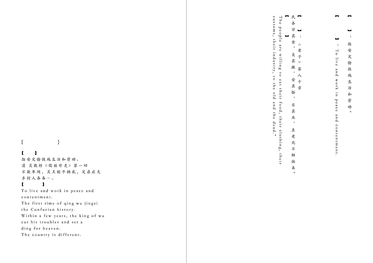 家和万事兴——书籍设计之一:正本