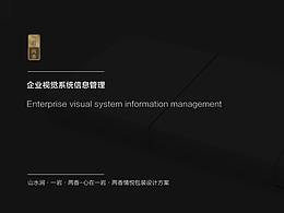 心在一巖茶禮盒包裝