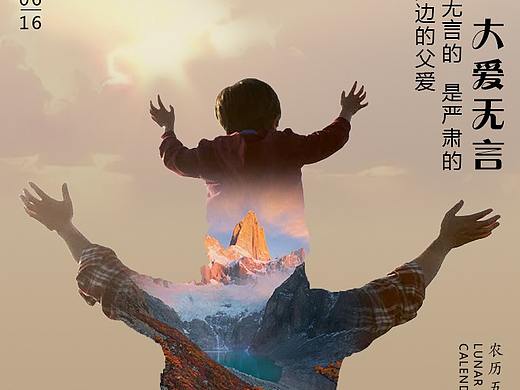 父亲节海报（个人主页-ZMzY3NjU4NzY=） - 海报 - 站酷设计师pavalovdoge原创素材 - 站酷ZCOOL