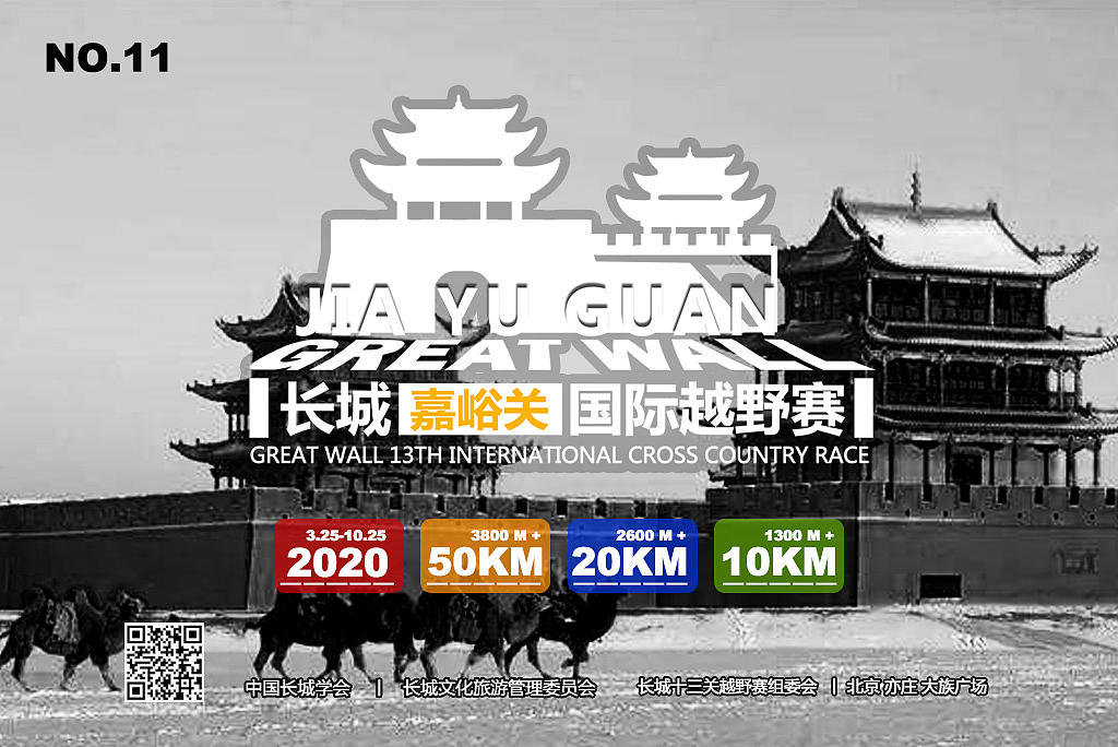 长城十三关国际越野赛（图ZMTkzMDQxOTE2） - 宣传物料 - 站酷设计师阅享生活原创素材 - 站酷ZCOOL