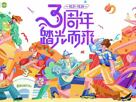 深圳星河world周年庆主画面
