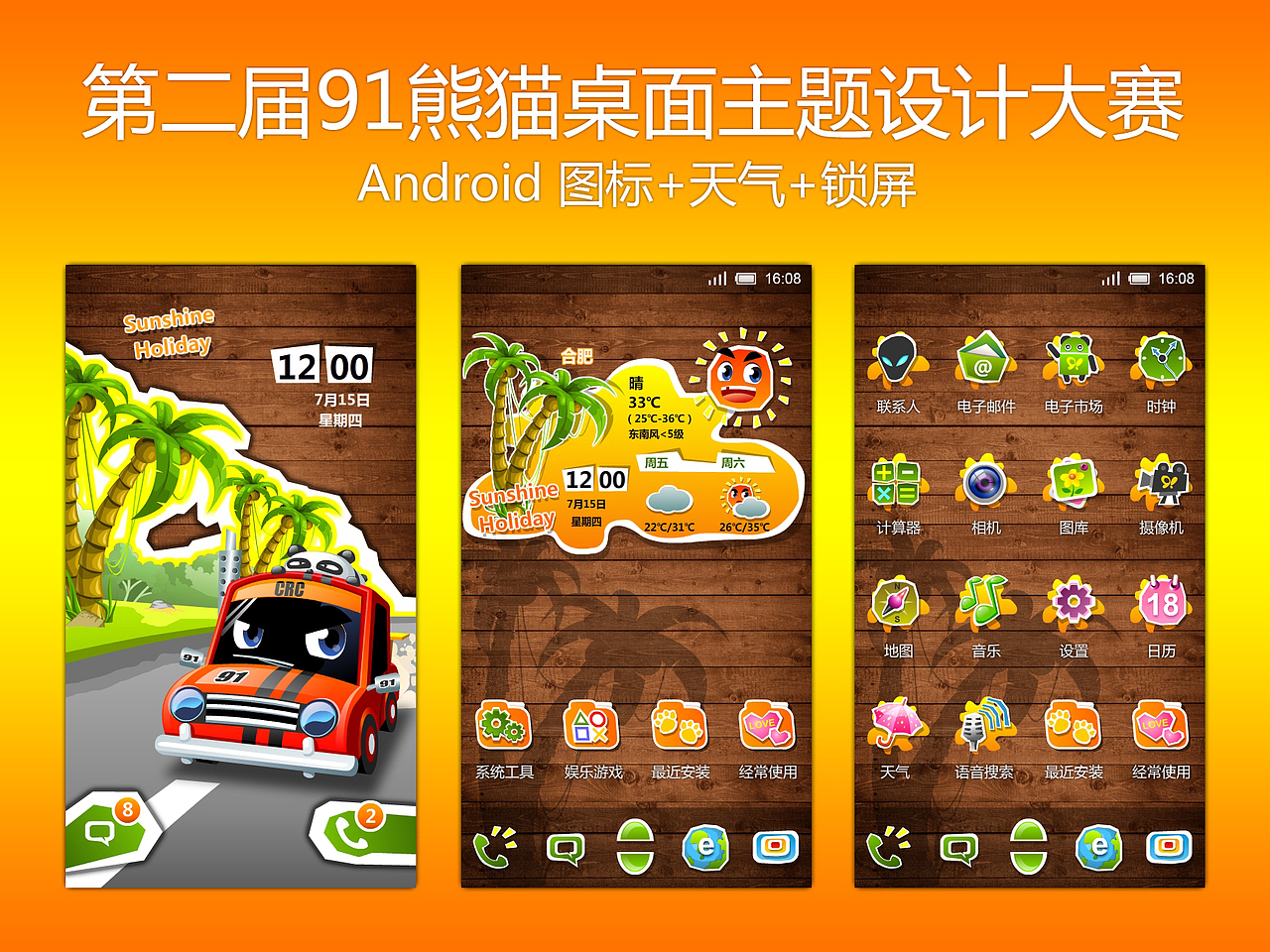 Sunshine Holiday（圖ZMzQ4NTQ4NA==） - 主題/皮膚 - 站酷設(shè)計(jì)師Ninesun原創(chuàng)素材 - 站酷ZCOOL