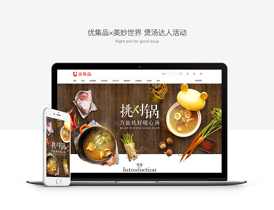 挑對鍋，方能燉出暖心湯——優(yōu)集品聯(lián)合美妙世界舉辦煲湯達(dá)人活動（圖ZNzE1ODI1ODg=） - 運(yùn)營設(shè)計(jì) - 站酷設(shè)計(jì)師Joy_hello原創(chuàng)素材 - 站酷ZCOOL