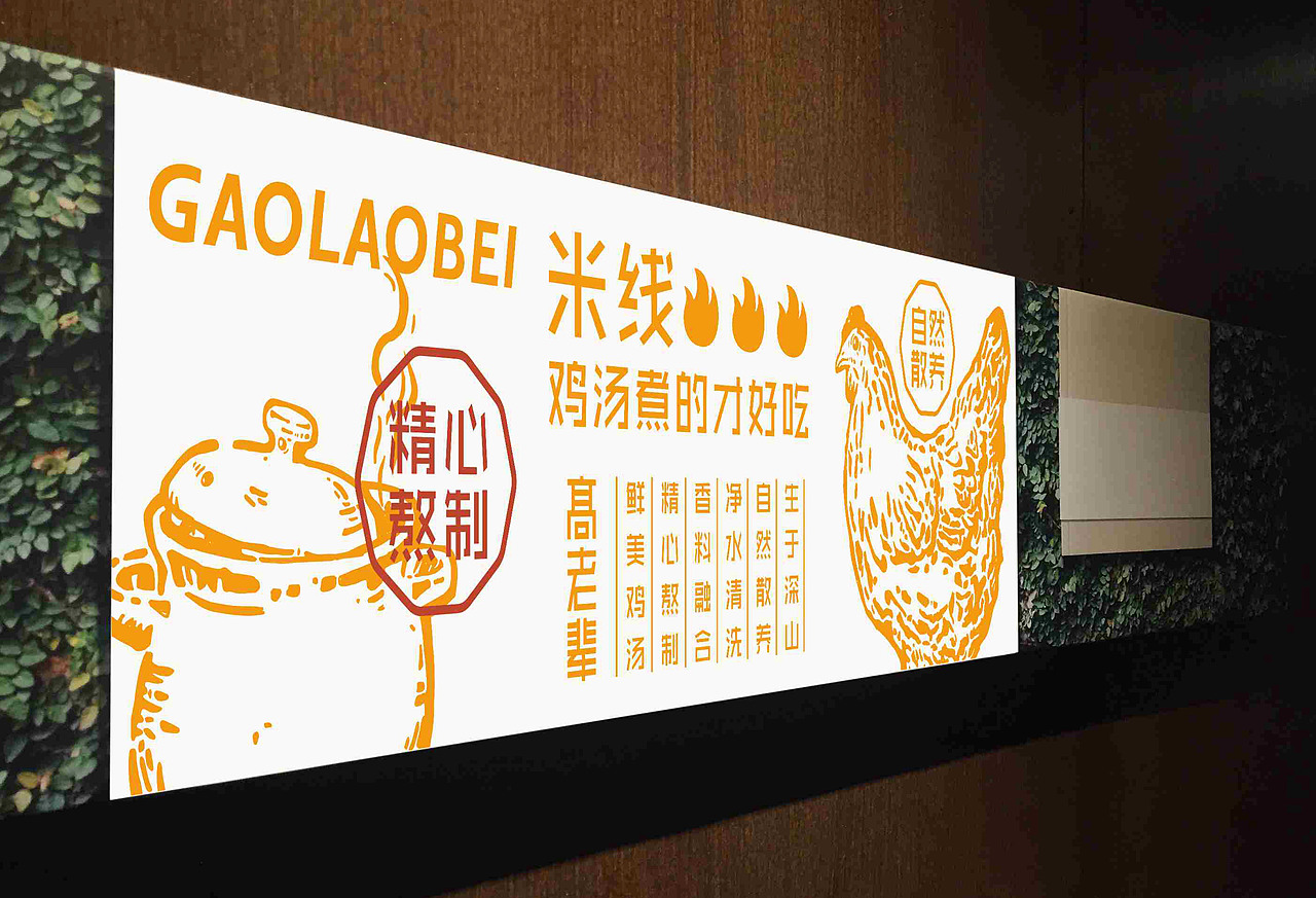 高老辈鸡汤米线×东良 | 暖心暖胃暖家人（图ZMTk4OTIwNjcy） - 家装设计 - 站酷设计师东良设计原创素材 - 站酷ZCOOL