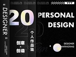 2020个人作品集