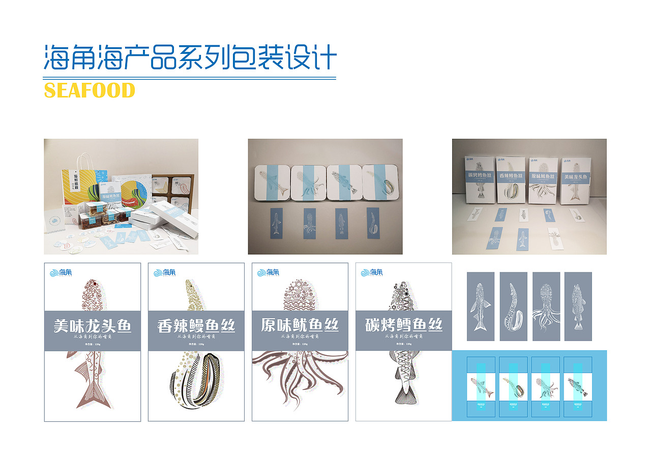 【海角】#中国海洋大赛包装设计优秀奖#作品整理3