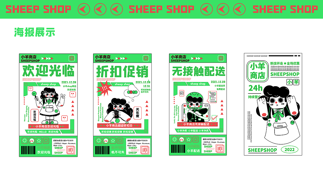 小羊商店 品牌kv设计（图ZMjgzNjQ4MjMy） - 品牌 - 站酷设计师羊驼没有杨原创素材 - 站酷ZCOOL