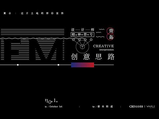 青岛设计师FM设计师精神符号创意思路