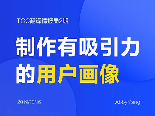 制作有吸引力的用户画像
