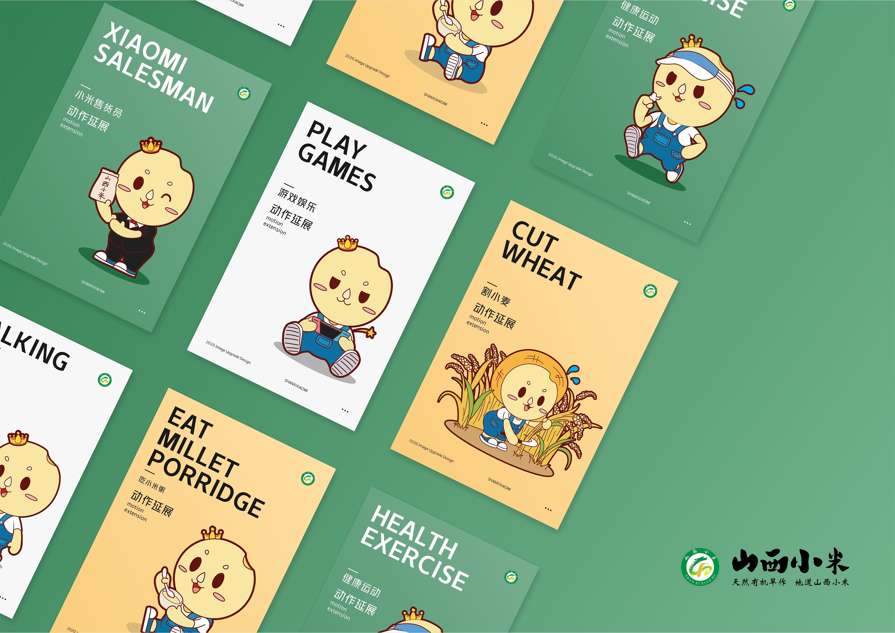山西小米/食品吉祥物ip升级