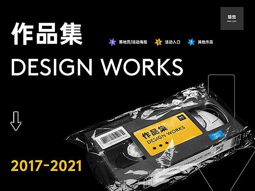 作品集_2017-2021_阿莫（个人主页-ZNTEzMjc4ODQ=） - 运营设计 - 站酷设计师猫觉原创素材 - 站酷ZCOOL