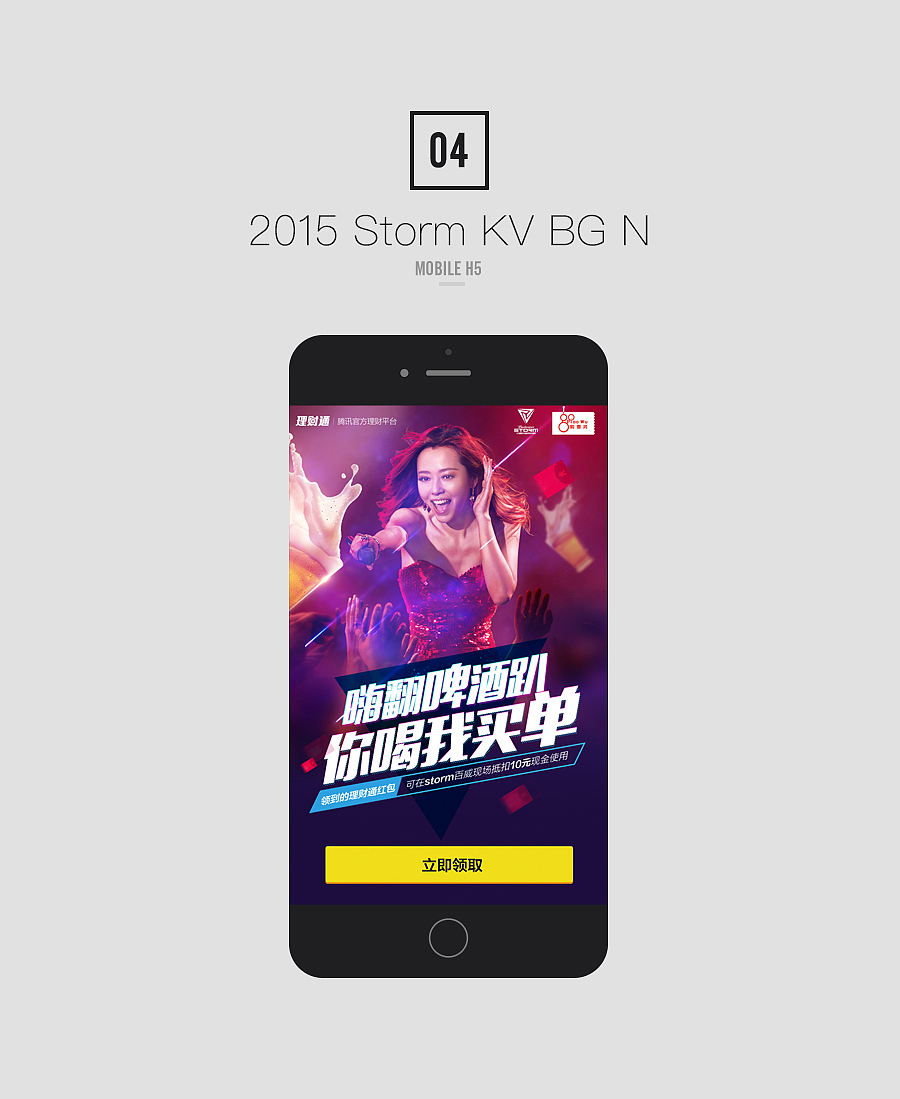 H5活动页面合辑（图ZNTE5MTk3MDg=） - 移动端网页 - 站酷设计师Victor邢伟原创素材 - 站酷ZCOOL