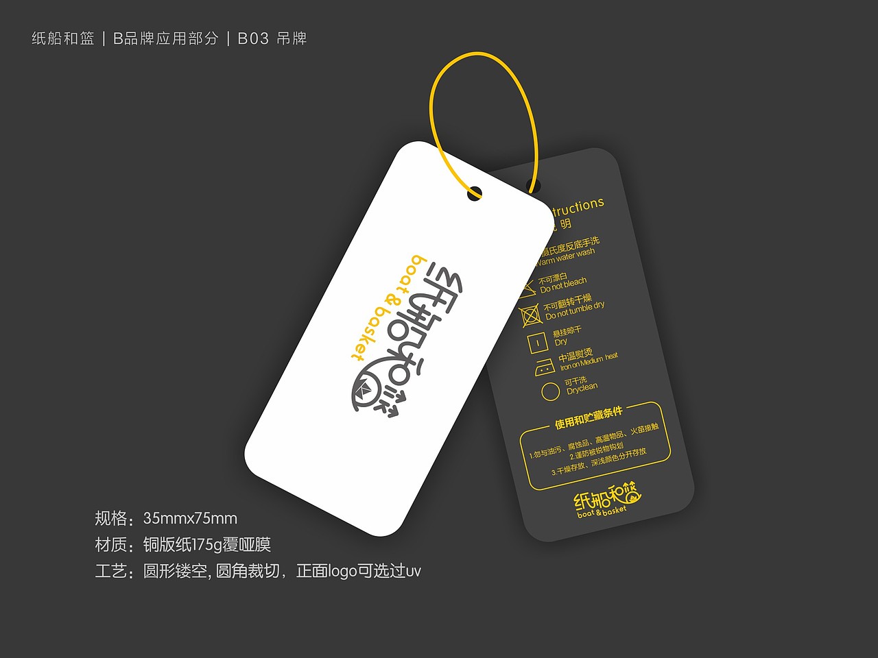 纸船和篮品牌定稿设计整案 | yesimdesign