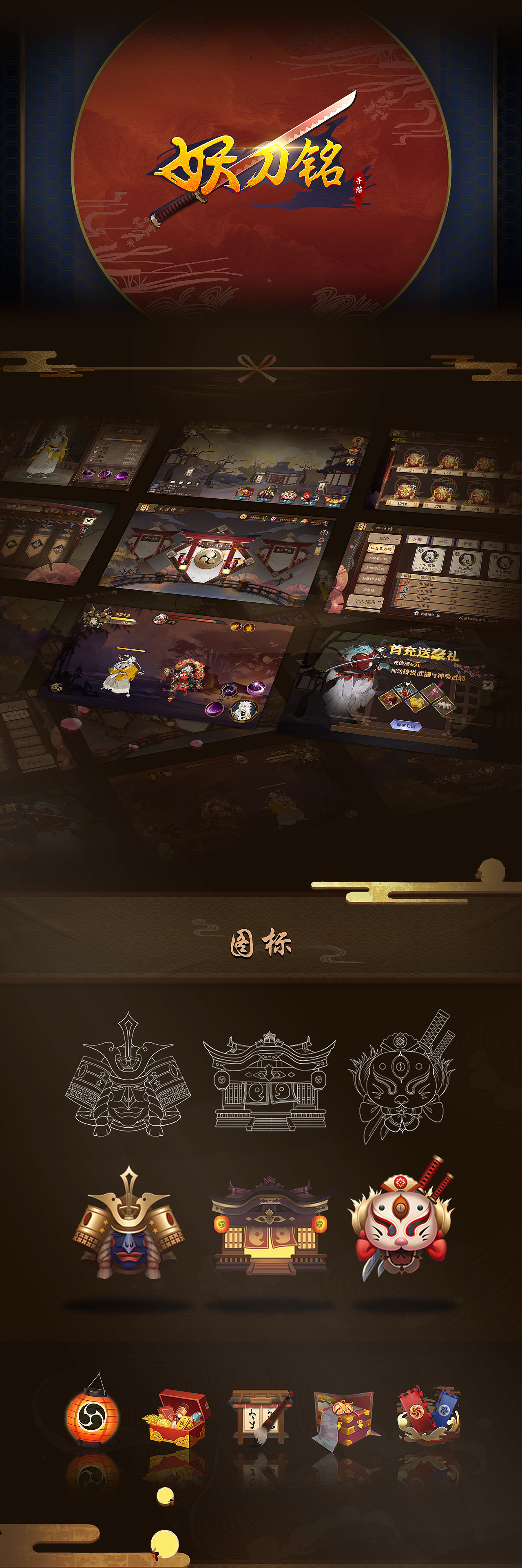 团队项目作品-《妖刀铭》（图ZOTc1NTQ3NjA=） - 游戏UI - 站酷设计师檀邵君原创素材 - 站酷ZCOOL