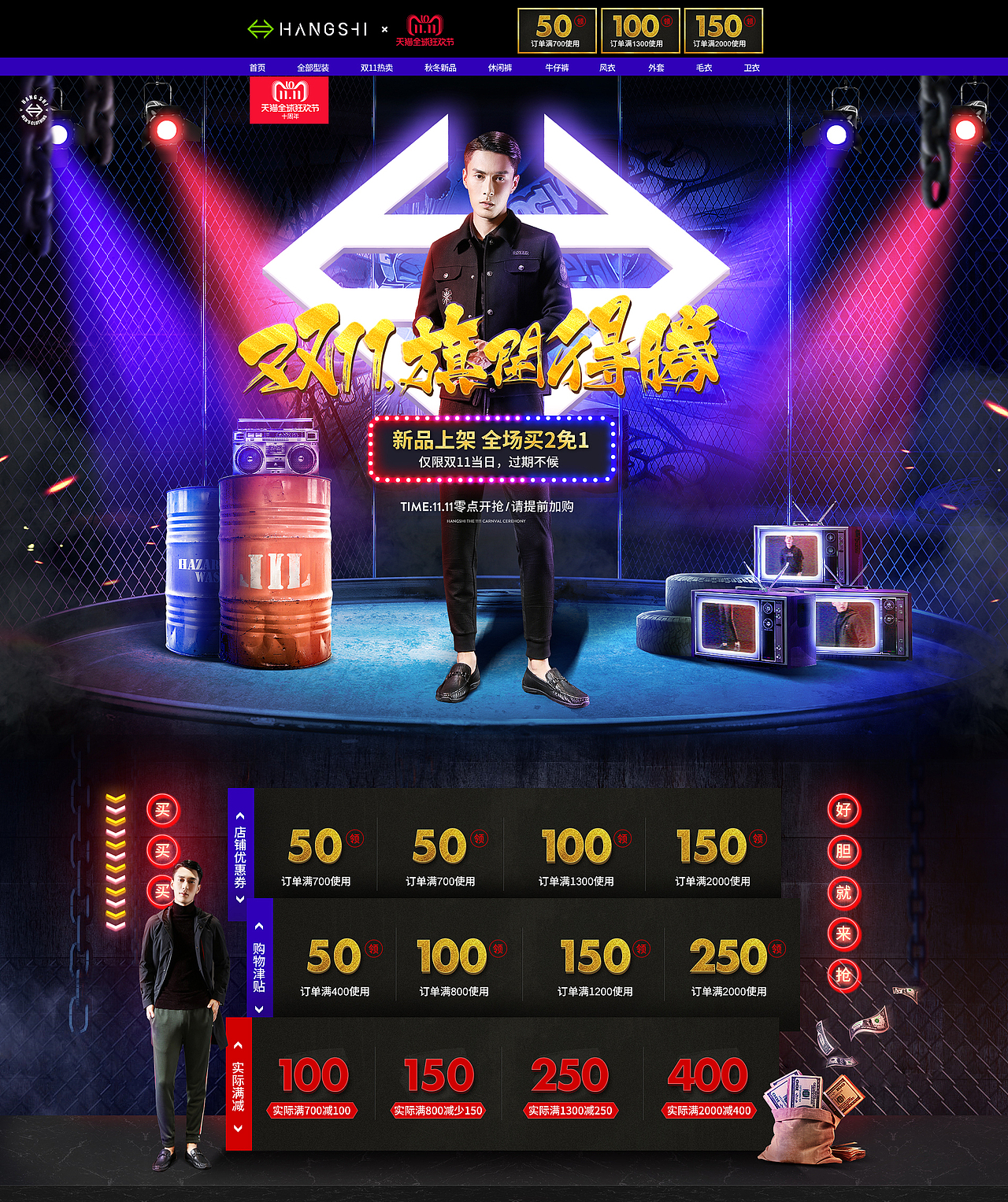 造视创意广告-男装活动首页设计