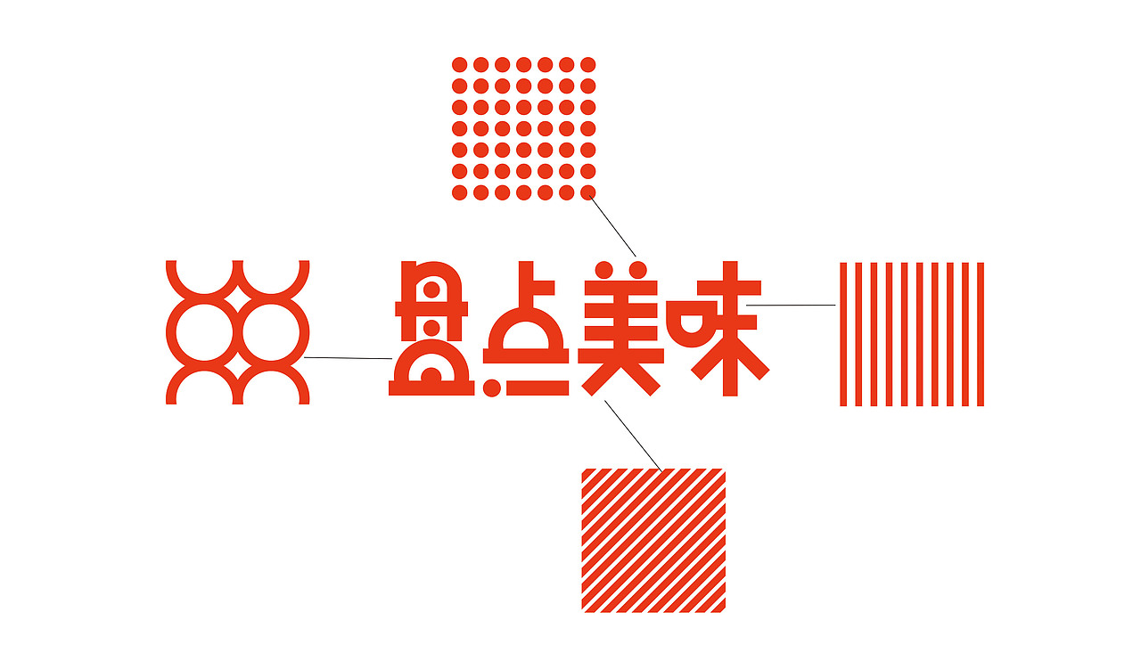 行若 / 盘点美味品牌新形象