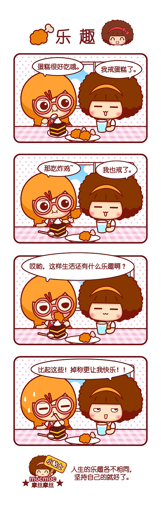 摩丝摩丝漫画～7月（图ZMjY5NzQ3NTM2） - 短篇/格漫 - 站酷设计师碳碳原创素材 - 站酷ZCOOL