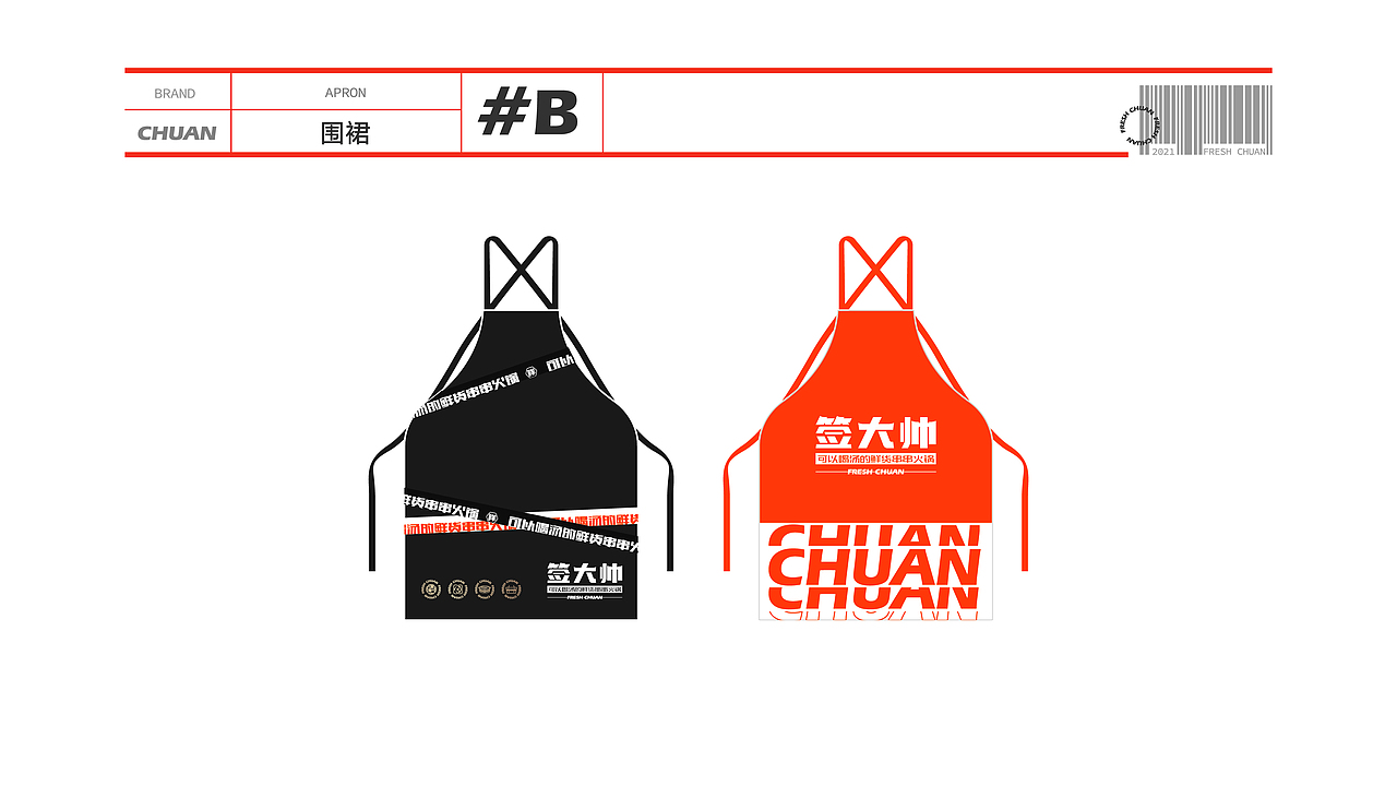 签大帅鲜货串串火锅X 品牌设计