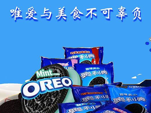 奥利奥