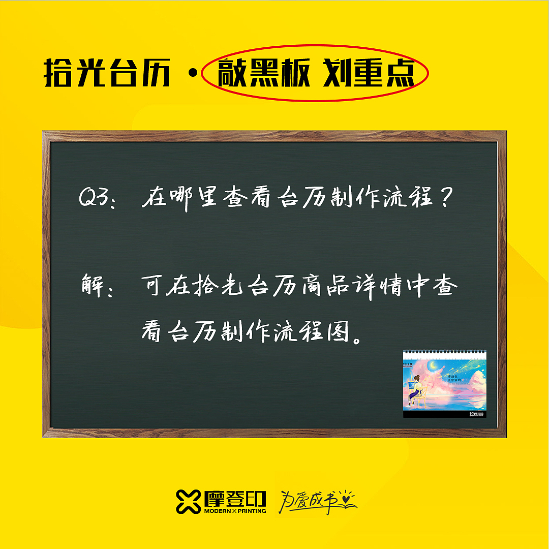 拾光台历 微信宣传素材