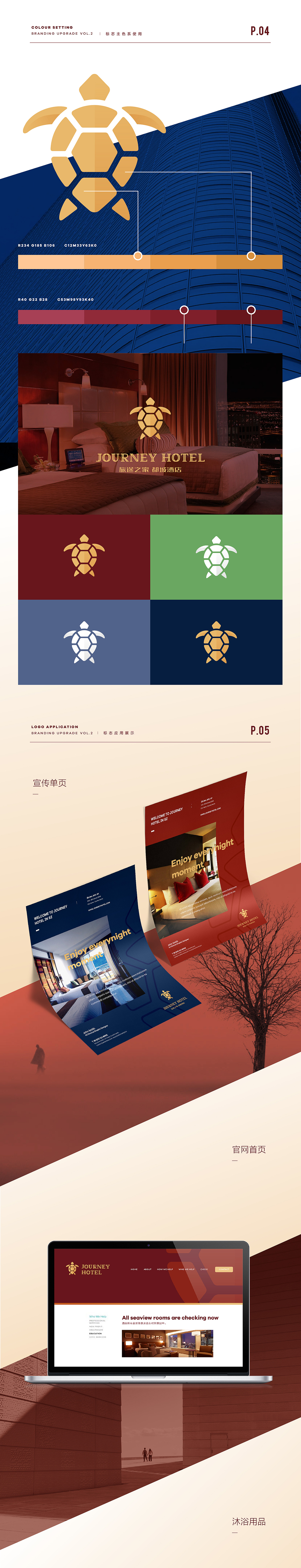 Journey Hotel Logo Design | 酒店标志设计（图ZNTQ5NTI0NDg=） - Logo - 站酷设计师心铭舍品牌设计原创素材 - 站酷ZCOOL