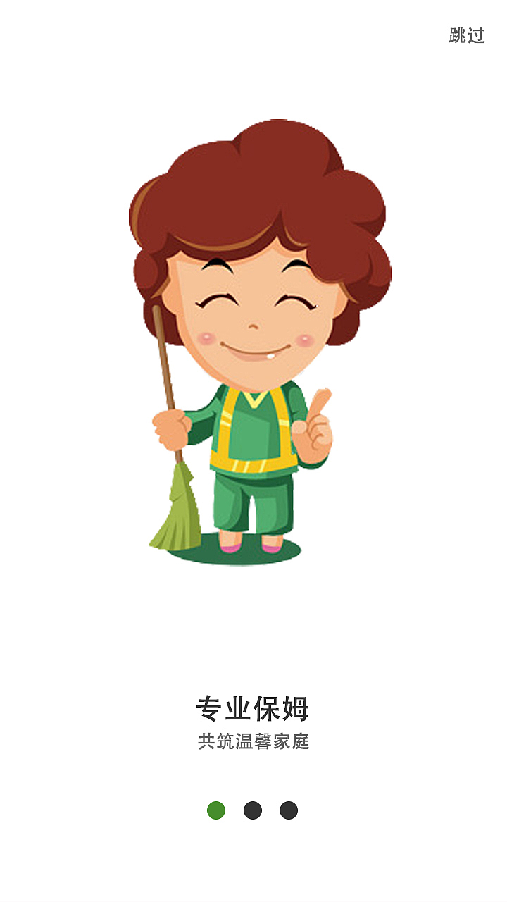 APP(家政部分作品)