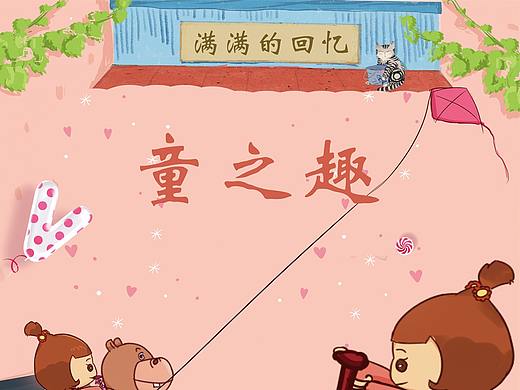 童年趣事
