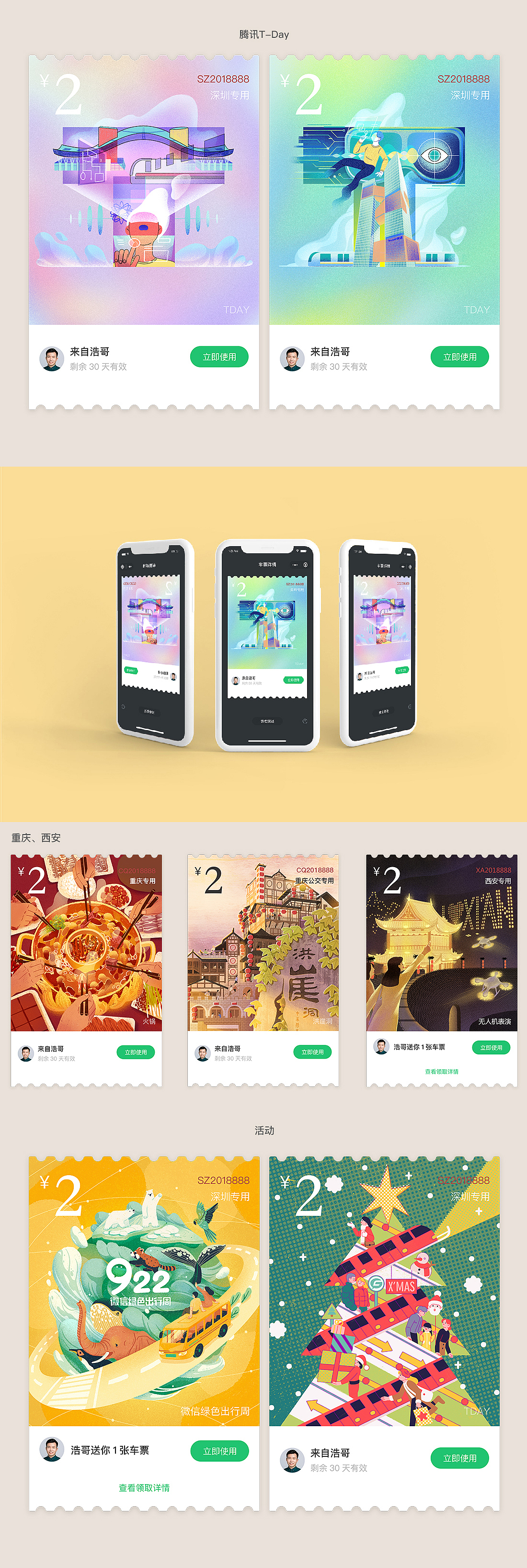 腾讯乘车码插画2018（图ZMTQ1MjY3NzAw） - 商业插画 - 站酷设计师桔皮吉原创素材 - 站酷ZCOOL