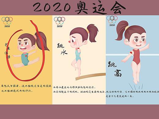 2020奥运会 儿童插画