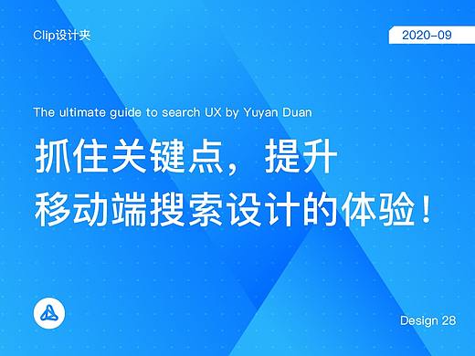 抓住关键点，提升App搜索设计的体验！