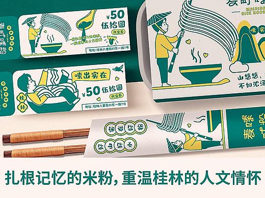 「麦町嗦粉」桂林米粉品牌设计 |  花椒创意