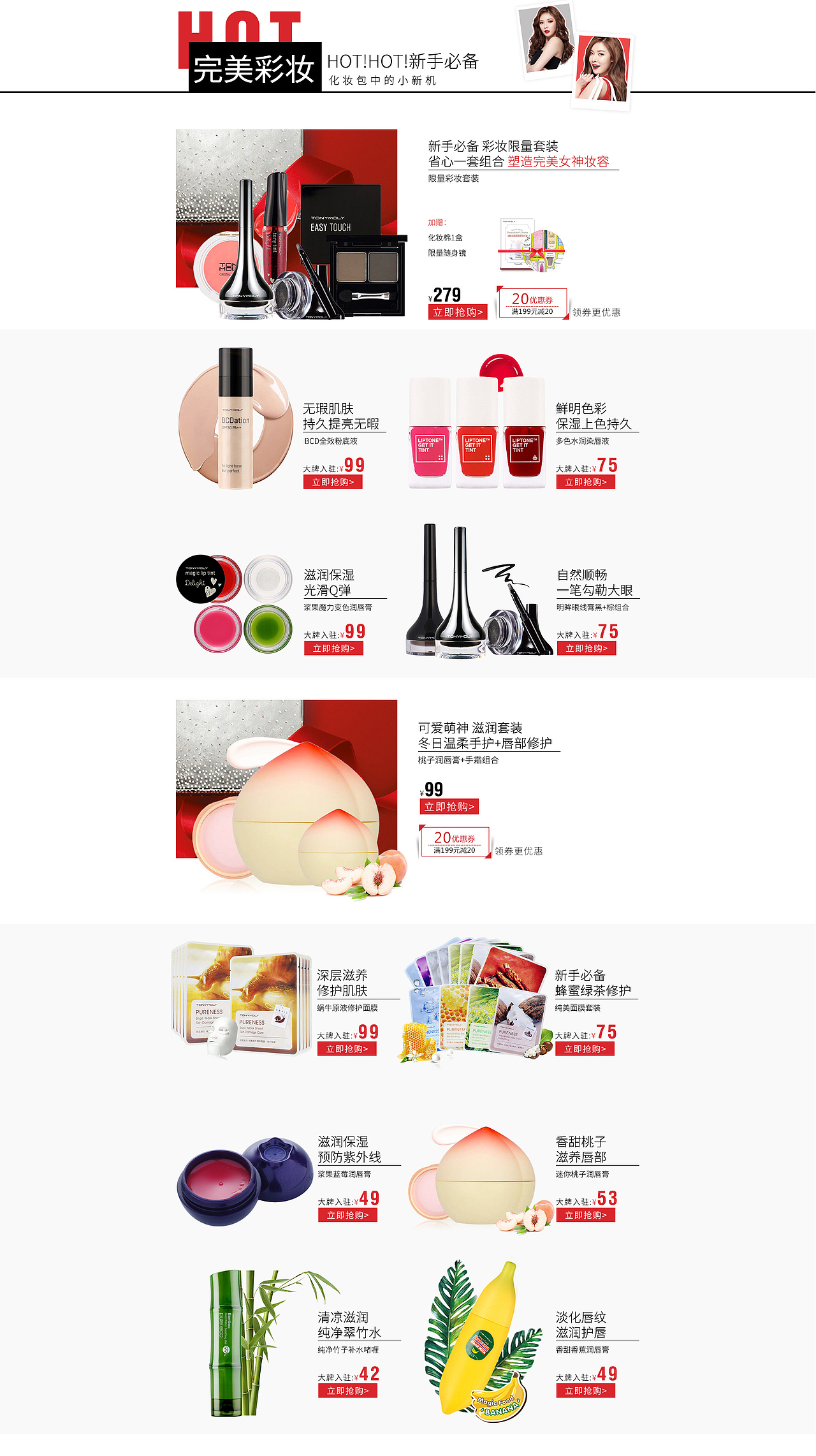 11月-2月美妆电商首页页面集合