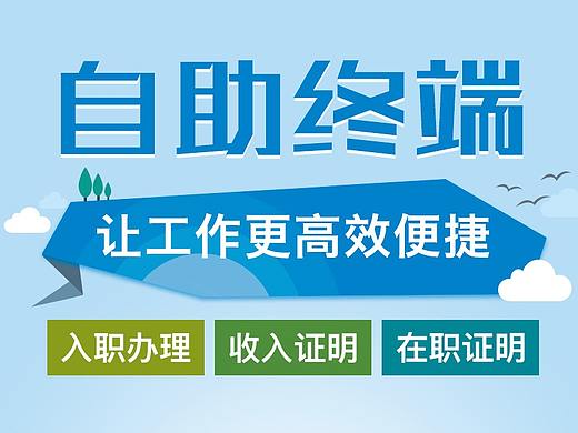 海报宣传
