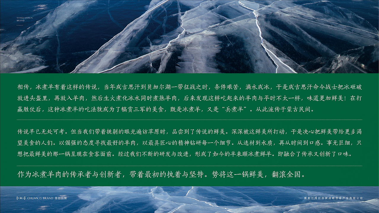 火锅品牌羊来顺故里全案设计