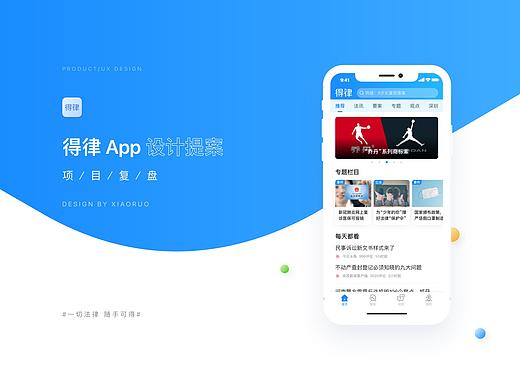 【得律】法律资讯产品设计-跨年双营业（下）