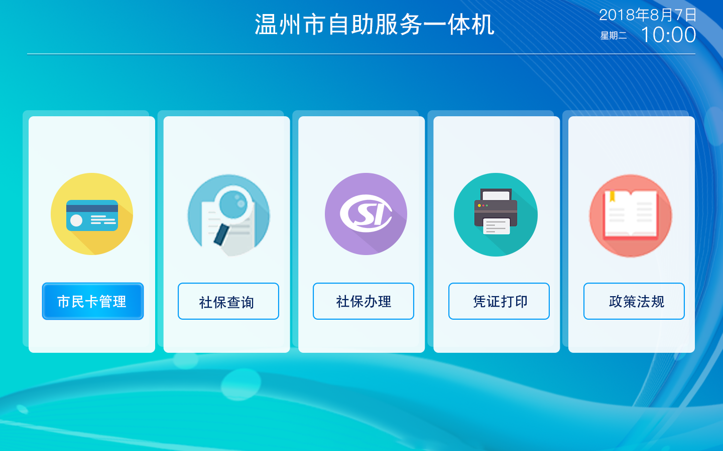 自助机终端练习