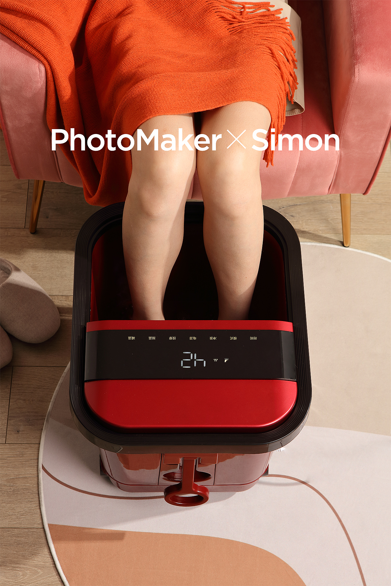 足浴桶产品摄影 | 合光同 ✖ 得意摄影