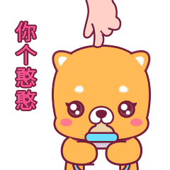 泡泡犬2（图ZMjM2MDUzMjYw） - 网络表情 - 站酷设计师hhh的脚步原创素材 - 站酷ZCOOL