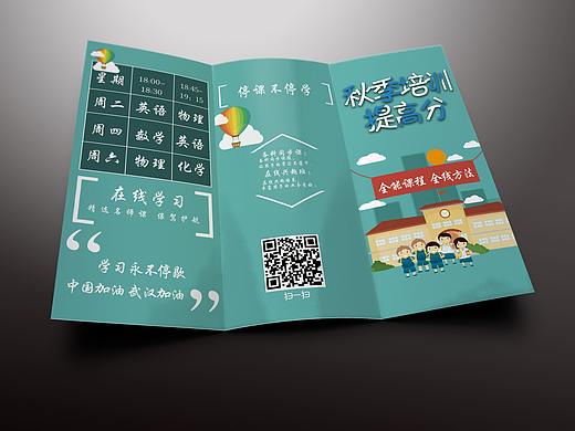 三折页 三折页教育 手绘