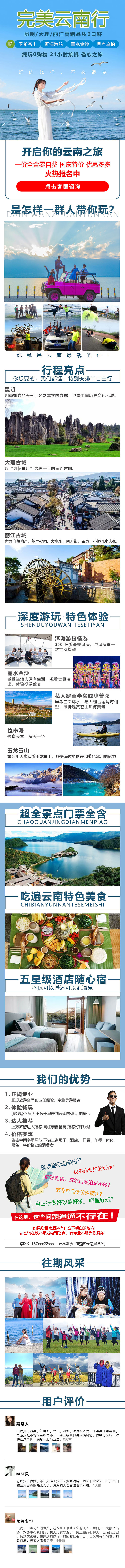 旅游推广落地页