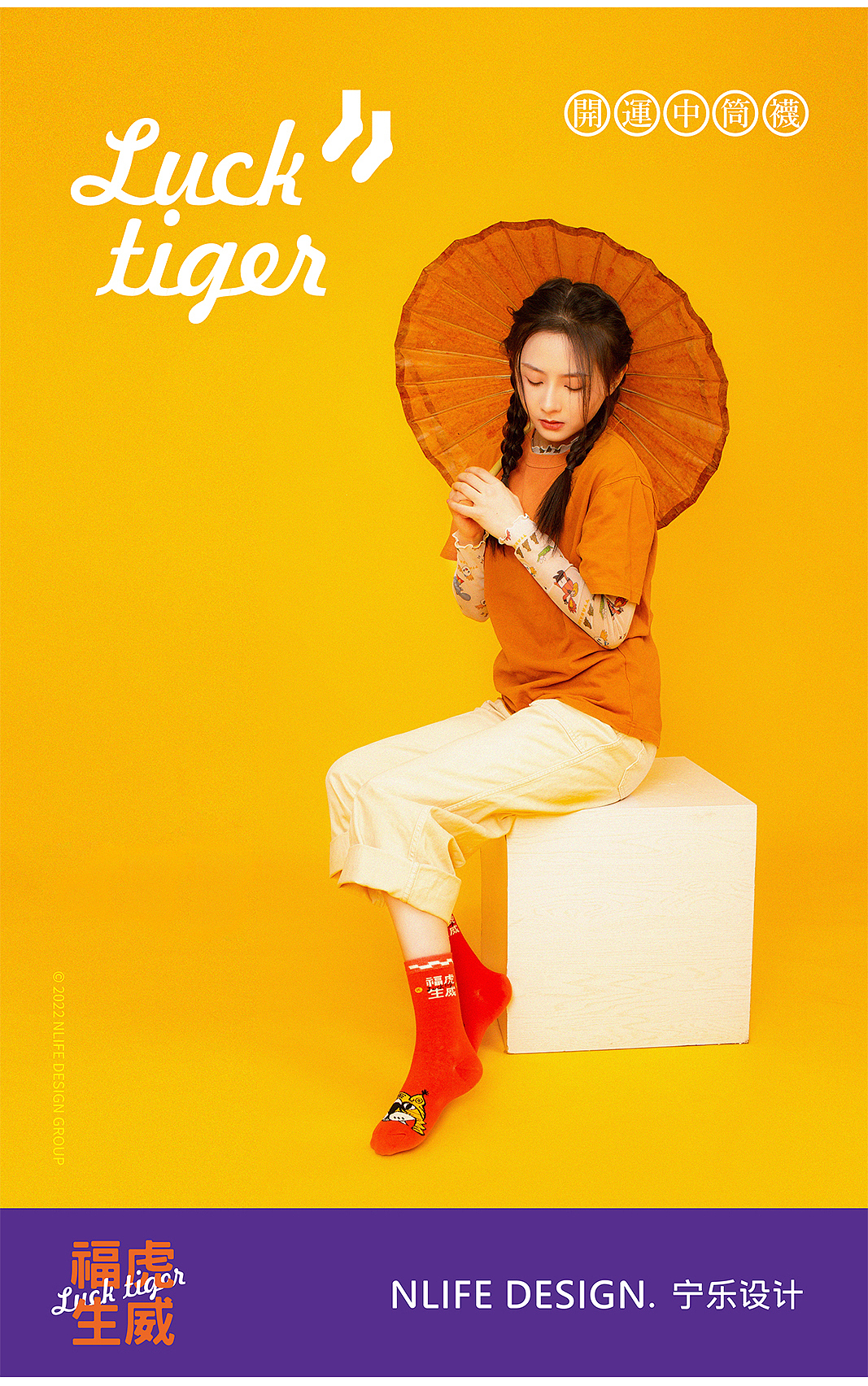 虎年，接福“袜”～（图ZMjg0ODk1NTMy） - 包装 - 站酷设计师宁乐设计原创素材 - 站酷ZCOOL