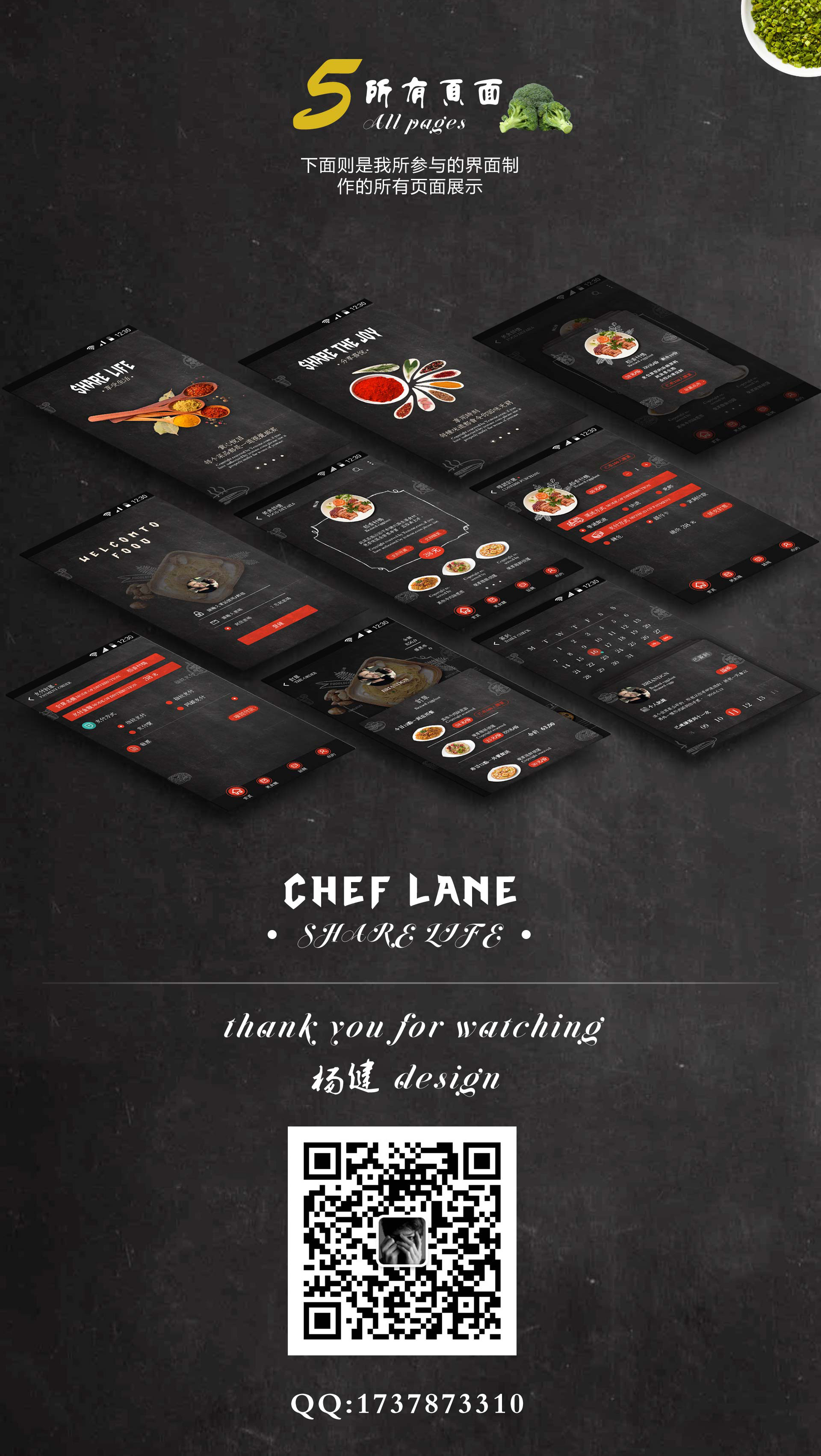 美食类app界面设计